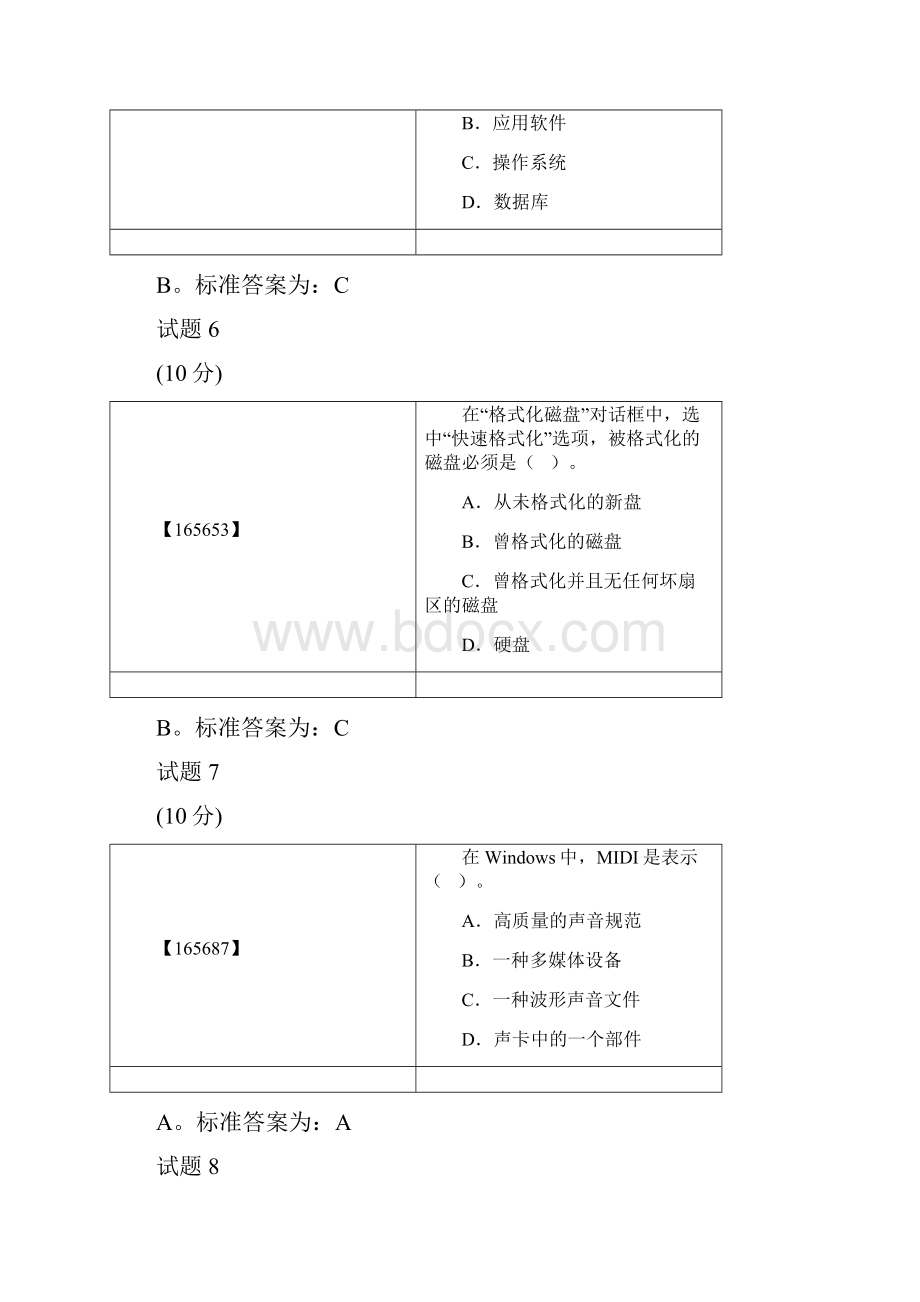 成人教育计算机考试题目+答案.docx_第3页