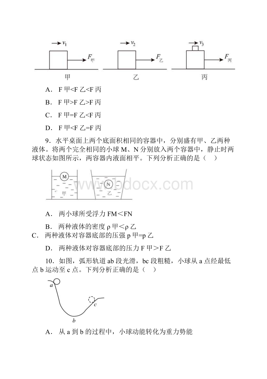 广东省深圳市中考物理.docx_第3页