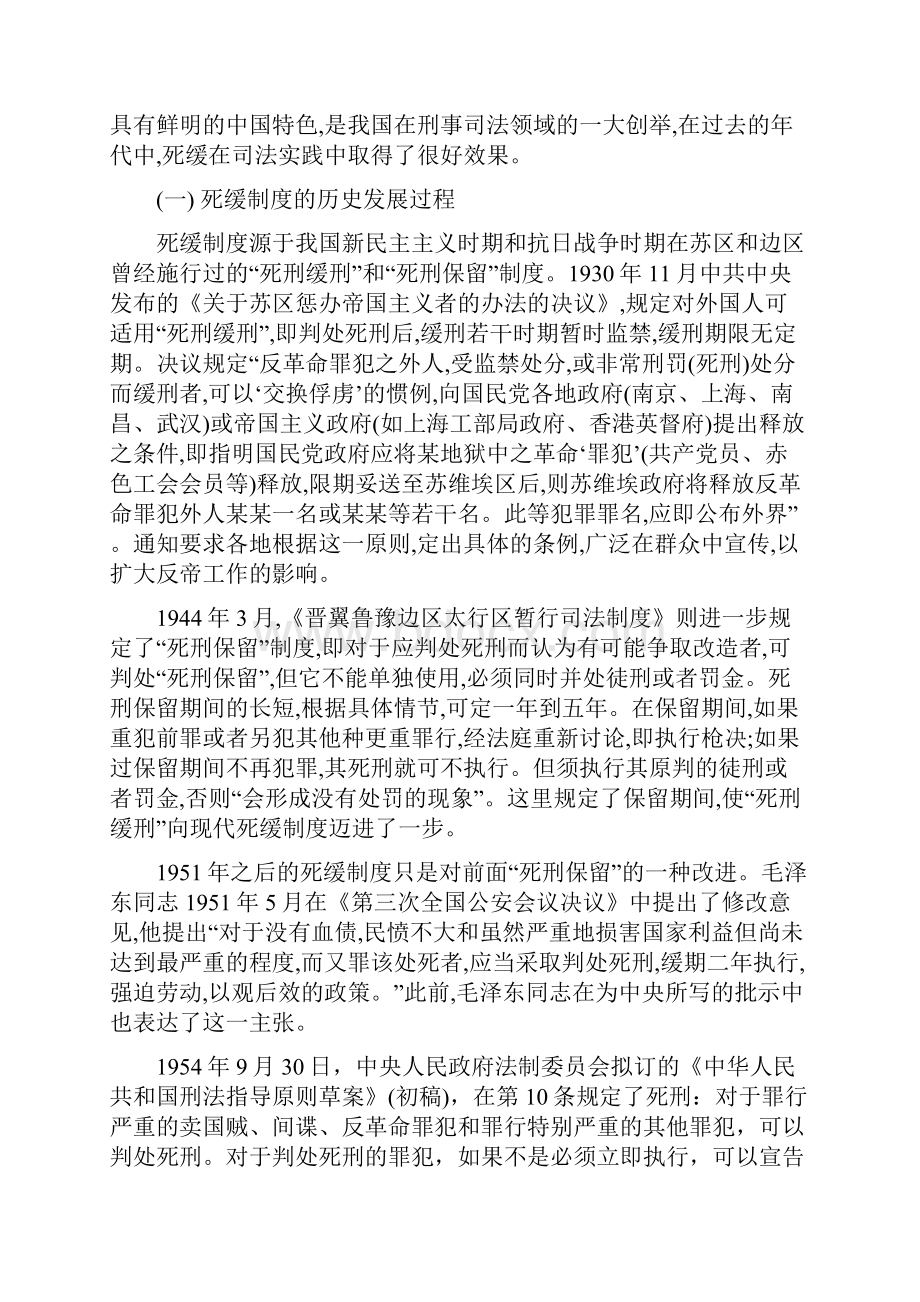 论我国的死缓制度.docx_第3页