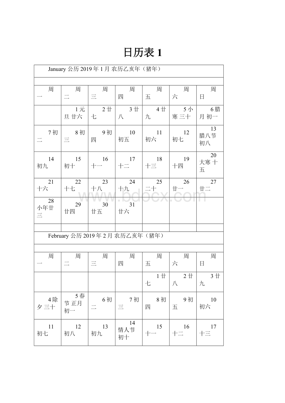 日历表1.docx_第1页