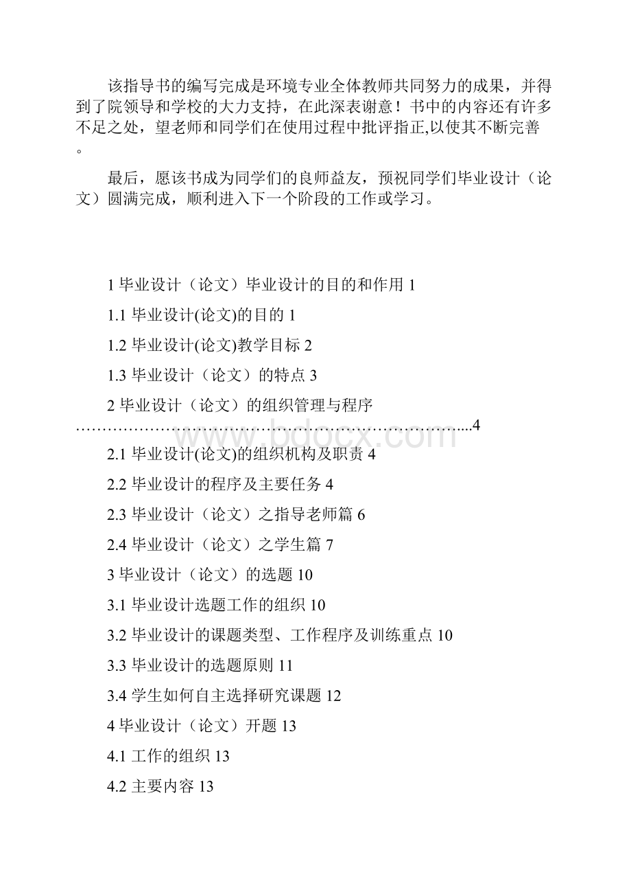 环境工程专业本科生毕业设计指导书.docx_第2页