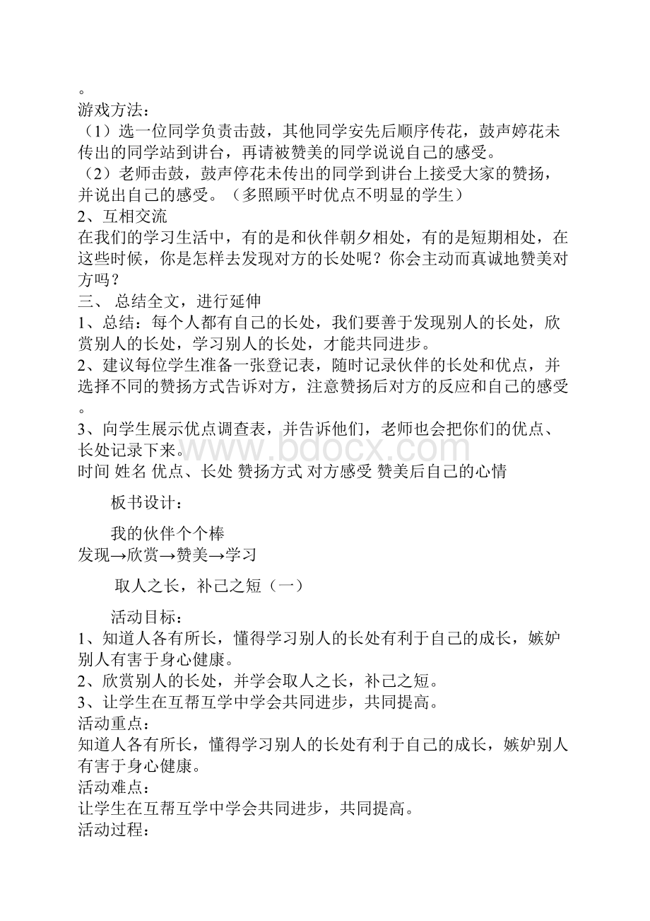 五年级上册思品教案.docx_第2页