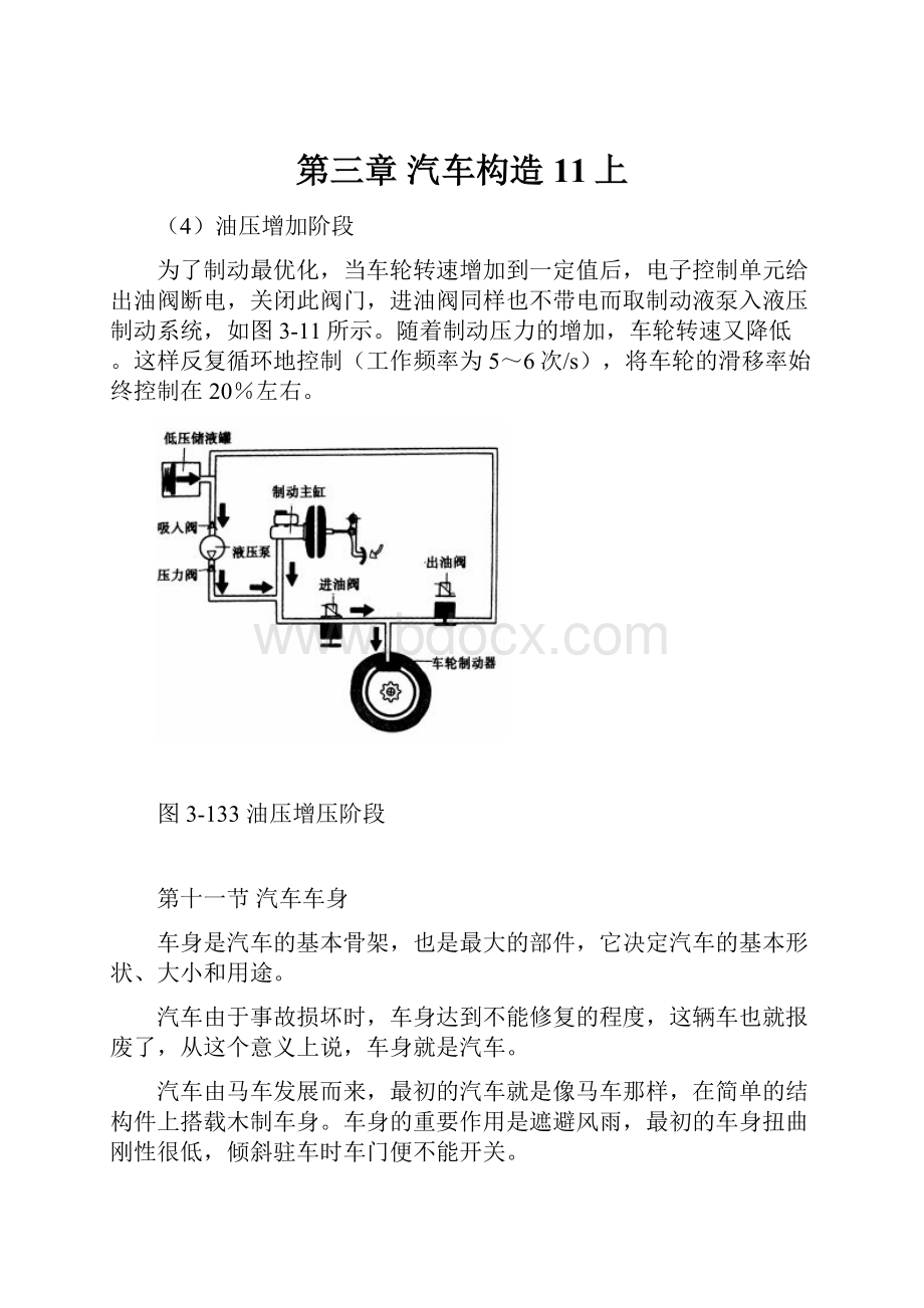 第三章 汽车构造11上.docx