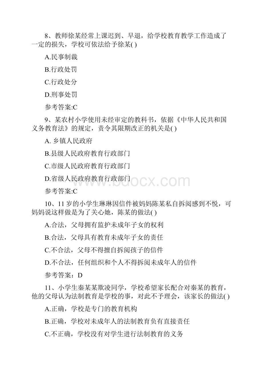 下半年教师资格证考试真题及答案小学综合素质.docx_第3页