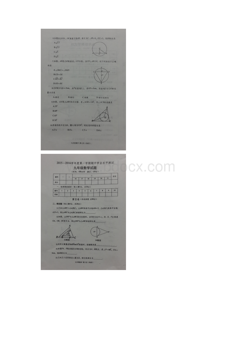 人教版九年级数学上册山东省菏泽市巨野县届期中考试试题图片版.docx_第2页