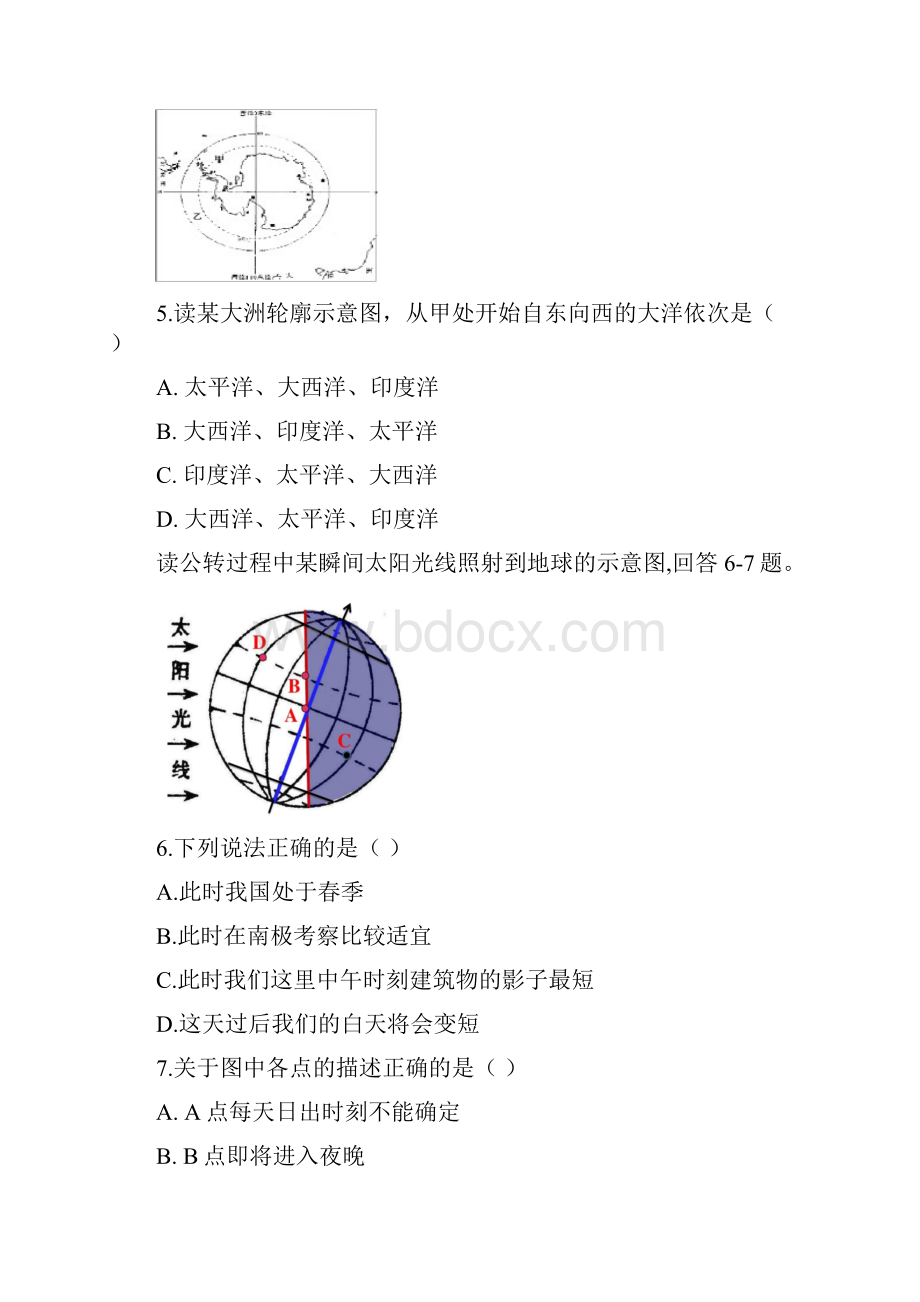 湘教版中考二模地理试题及答案.docx_第3页