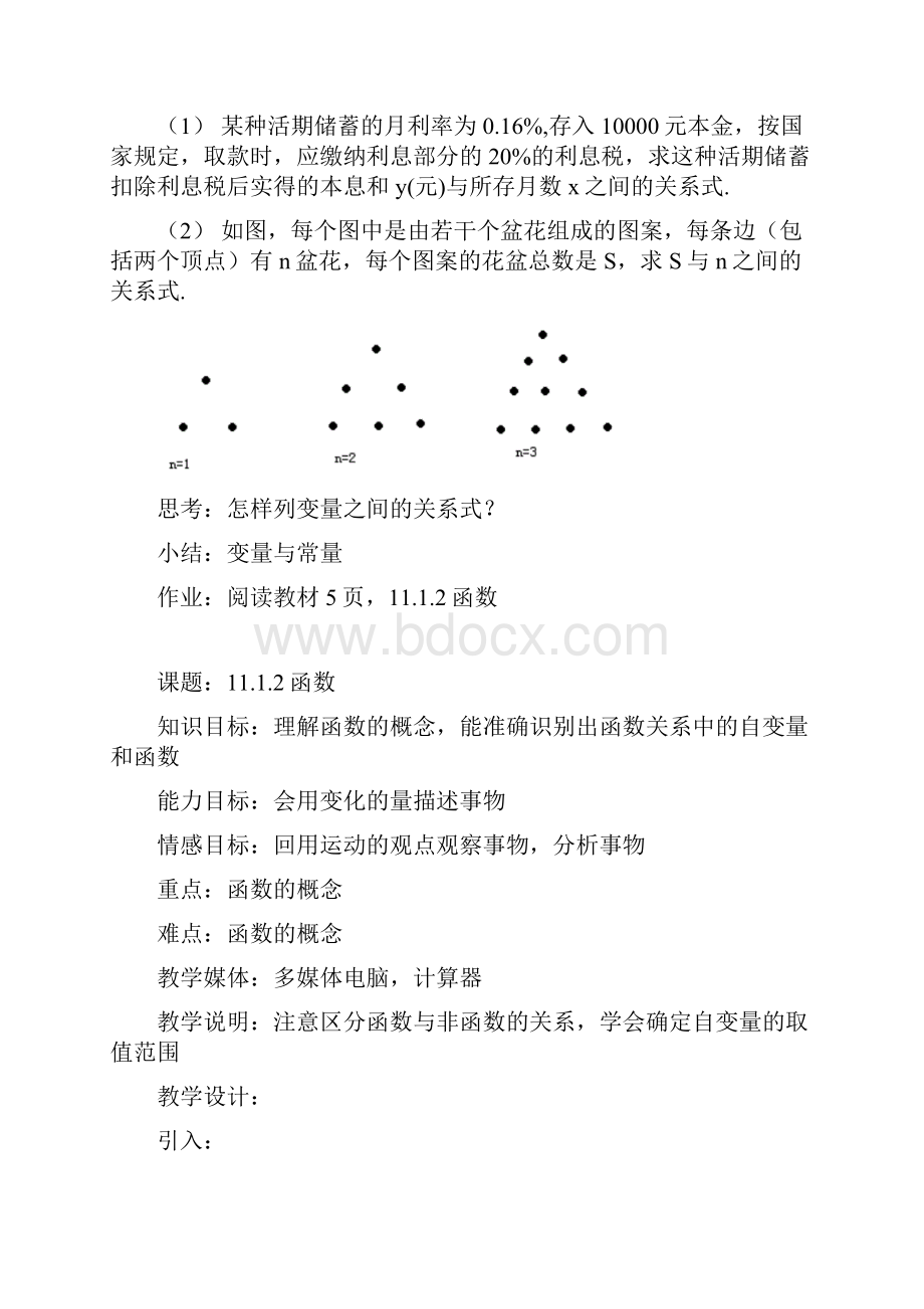 新课标人教版八年级数学第一学期教案全册.docx_第3页