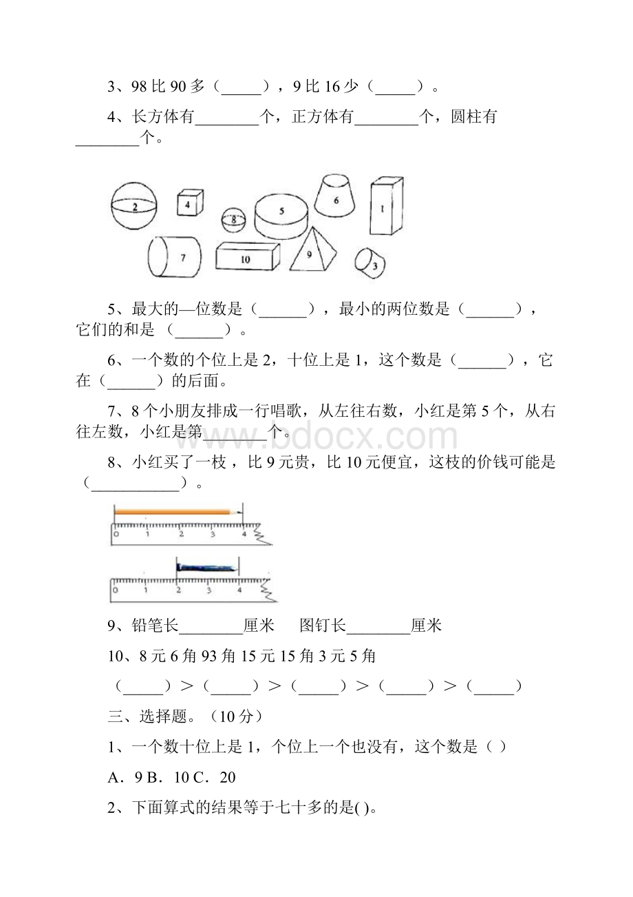 人教版一年级数学上册一单元提升练习题及答案三套.docx_第2页