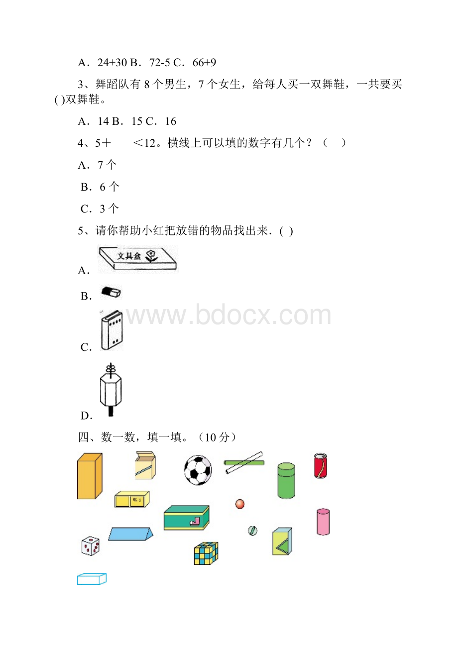 人教版一年级数学上册一单元提升练习题及答案三套.docx_第3页