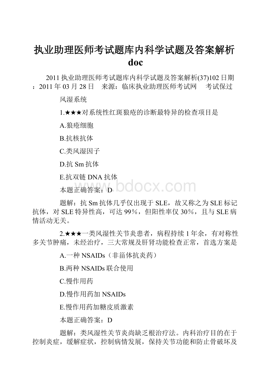 执业助理医师考试题库内科学试题及答案解析doc.docx_第1页