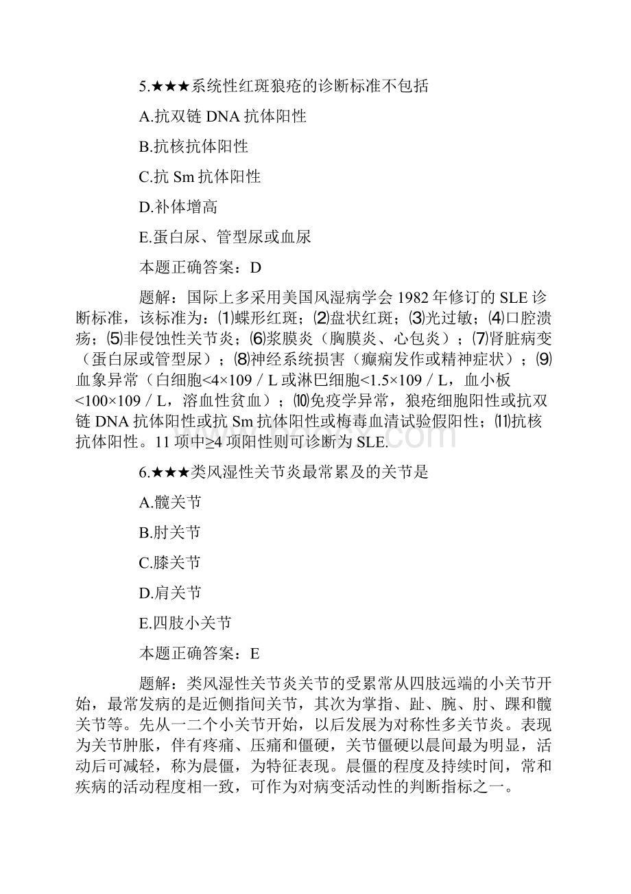 执业助理医师考试题库内科学试题及答案解析doc.docx_第3页