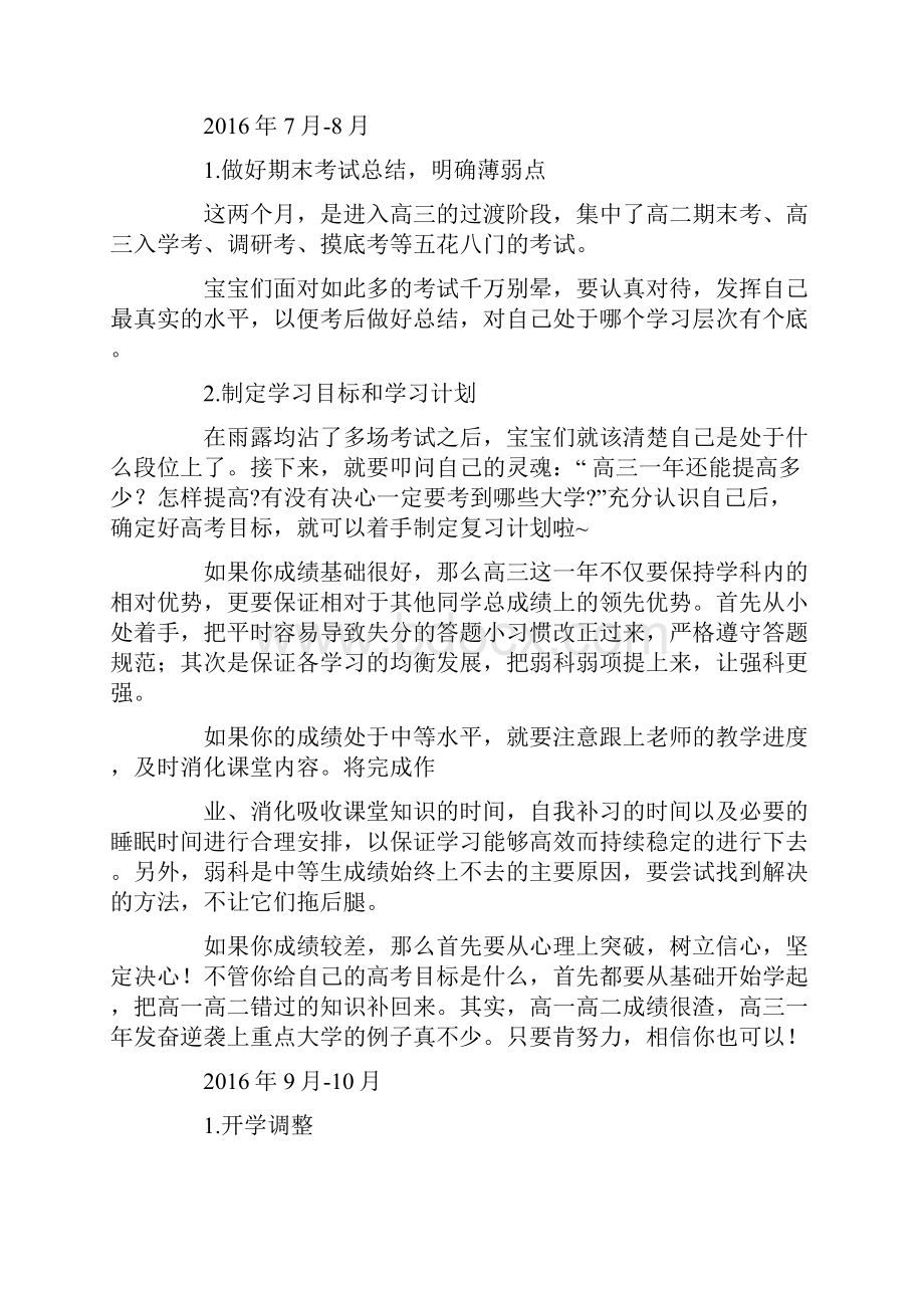 学霸们的暑假计划表.docx_第2页