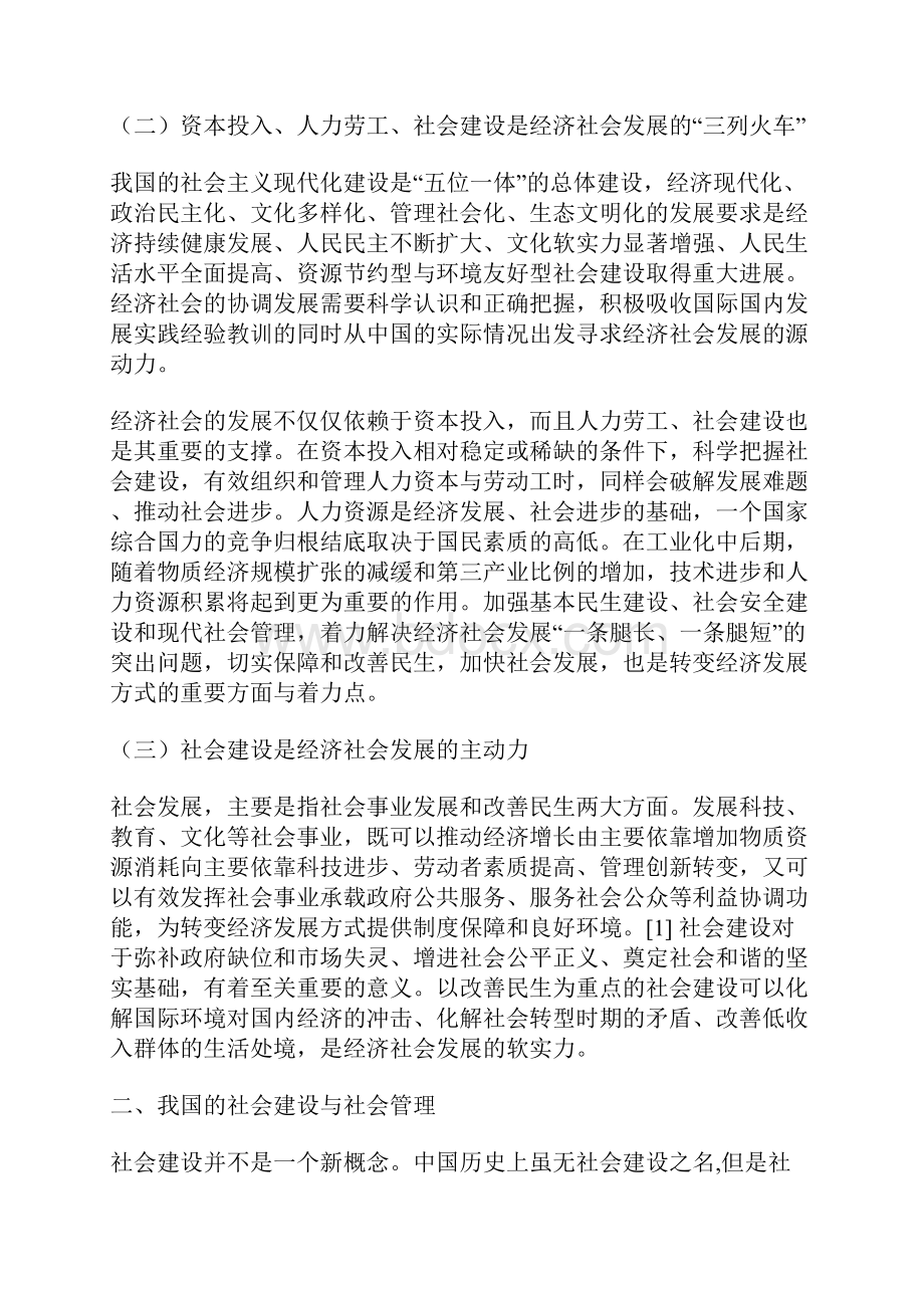 社会管理的经济学分析Word文件下载.docx_第2页