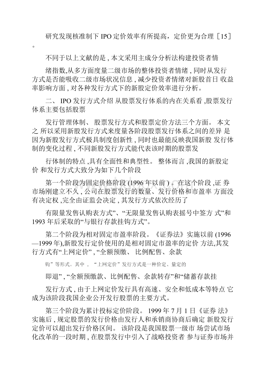 投资者情绪新股发行方式与IPO首日收益率精选资料.docx_第3页