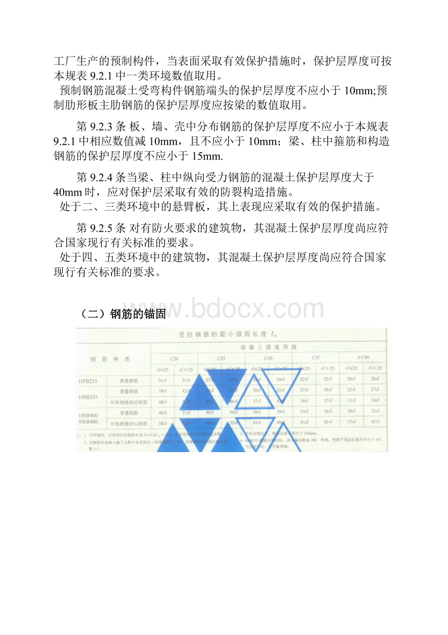 钢筋算量手册簿非常好地钢筋算量教程Word格式.docx_第2页