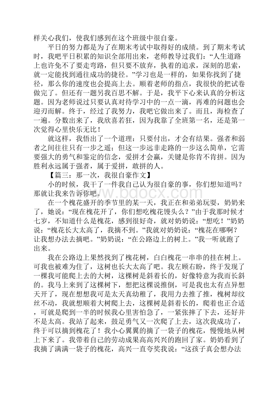 我很自豪作文.docx_第2页