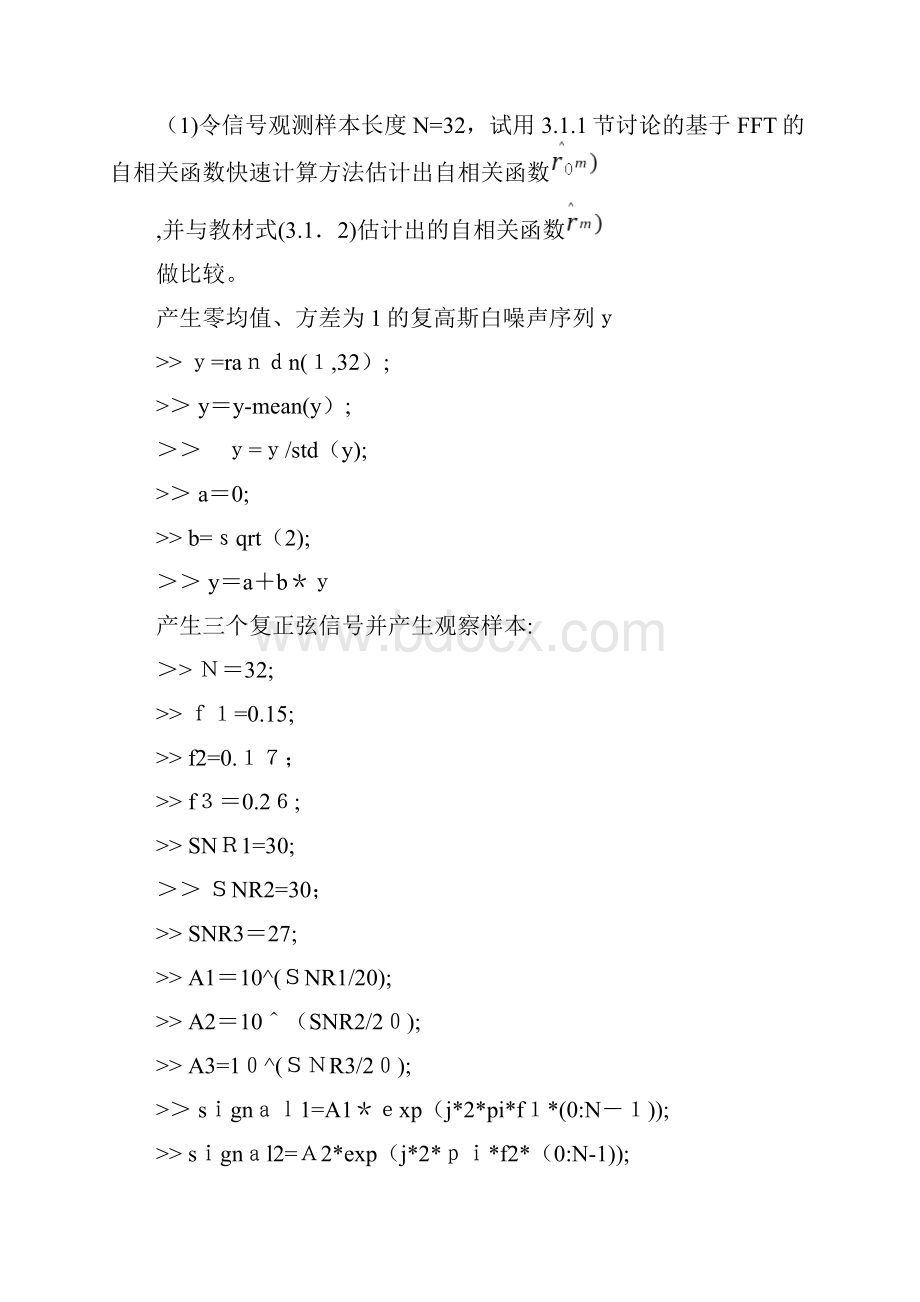 自信号处理仿真题作业.docx_第2页
