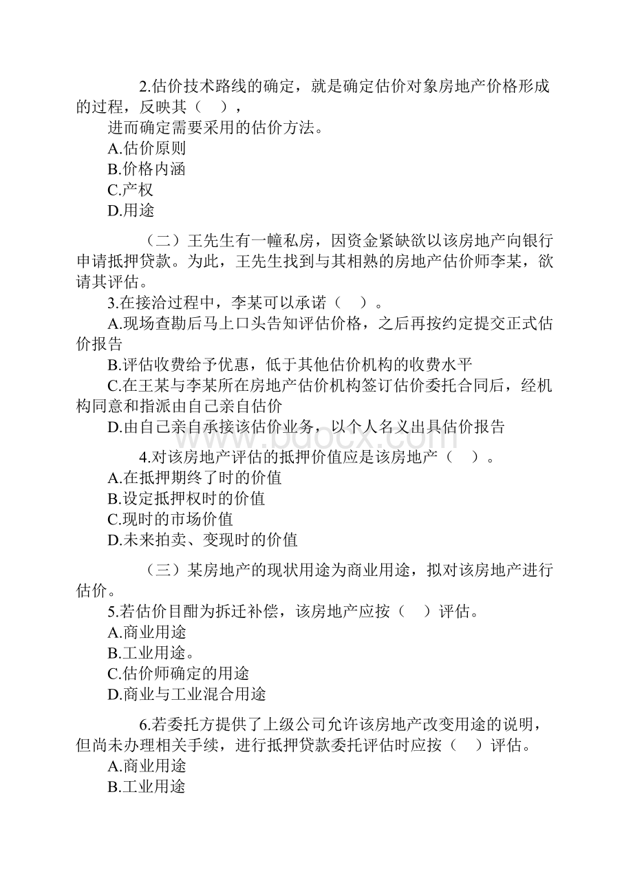 房地产估价师《房地产估价案例与分析》试题2.docx_第2页