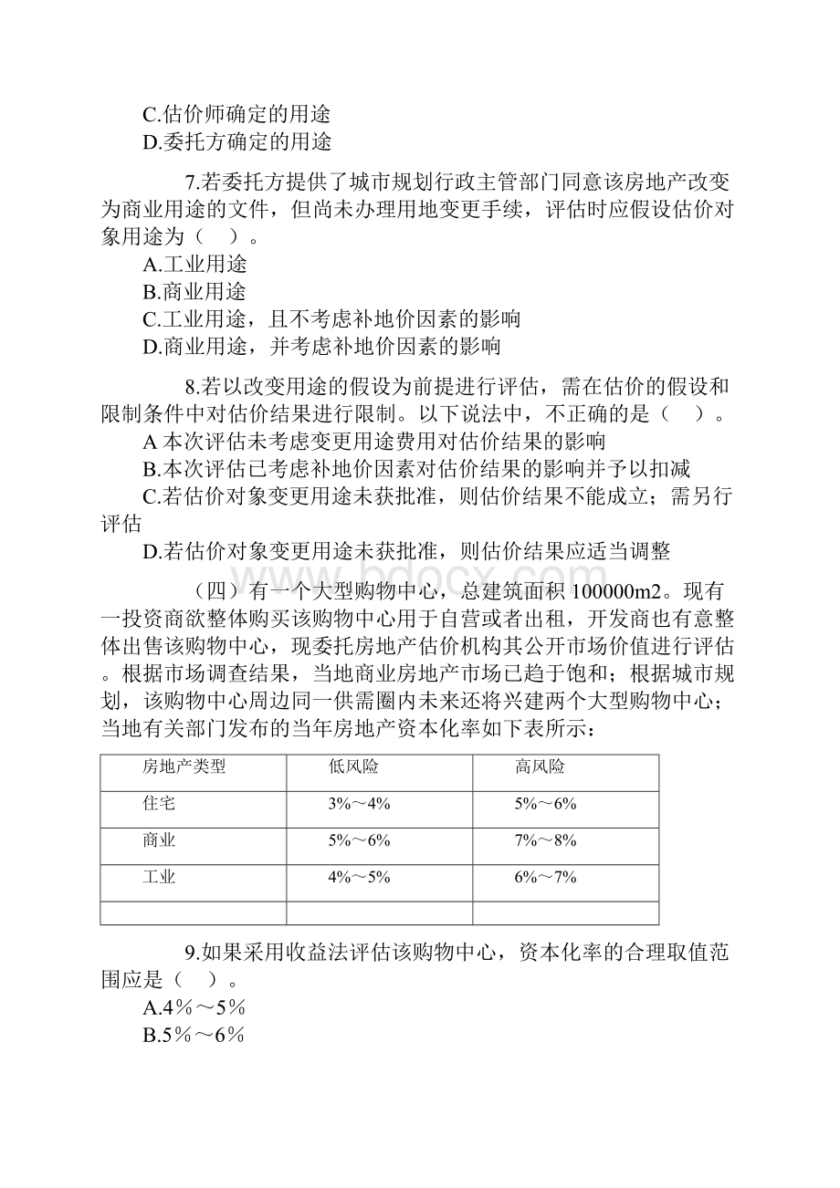 房地产估价师《房地产估价案例与分析》试题2.docx_第3页