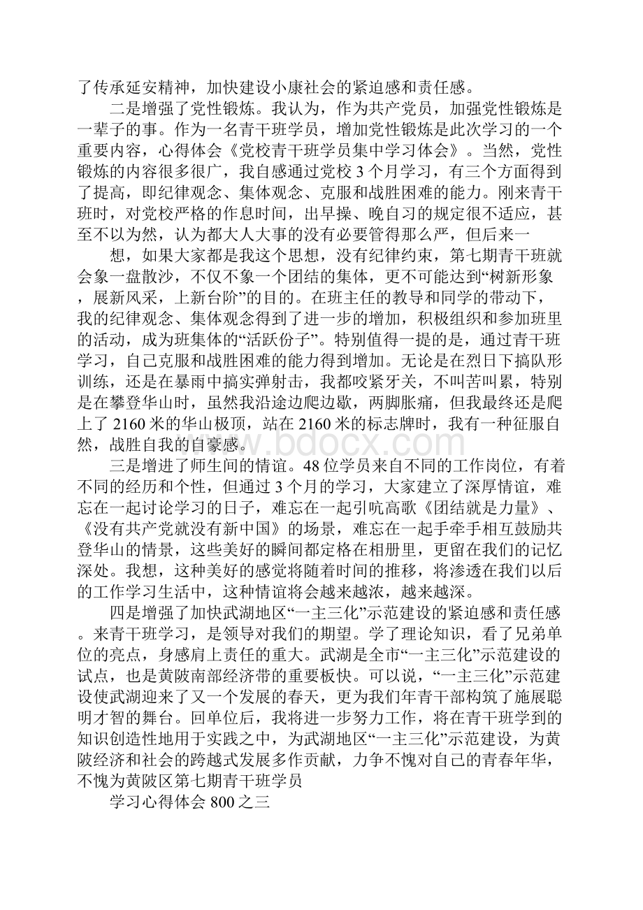 学月总结800.docx_第3页