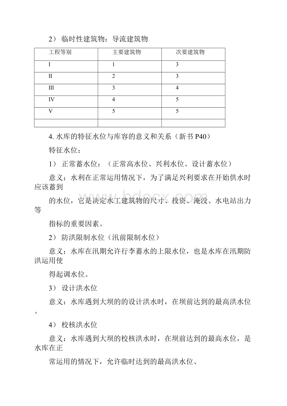 水利水电工程概论重点.docx_第3页