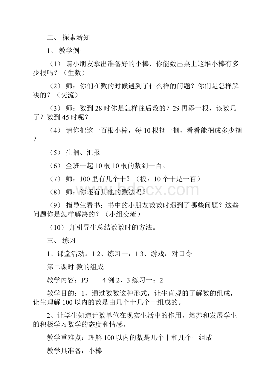 精品启东教育西师版小学一年级下册数学教案.docx_第2页