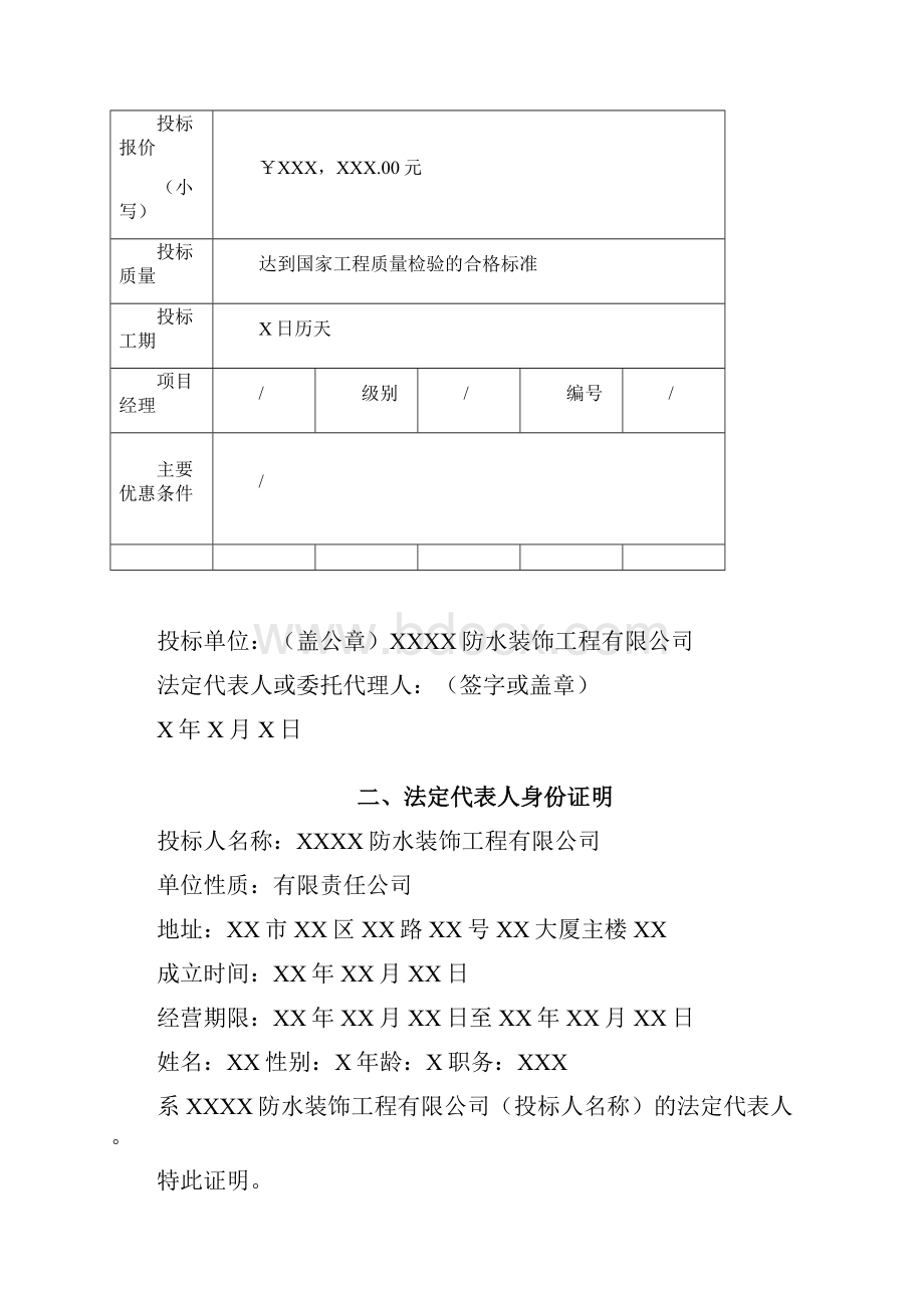 防水工程投标文件.docx_第2页