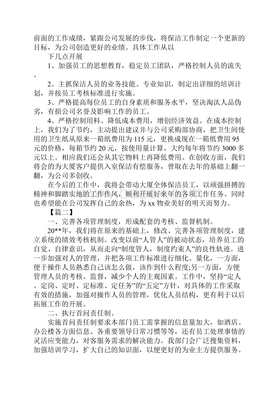 办公楼保洁经理工作计划.docx_第3页