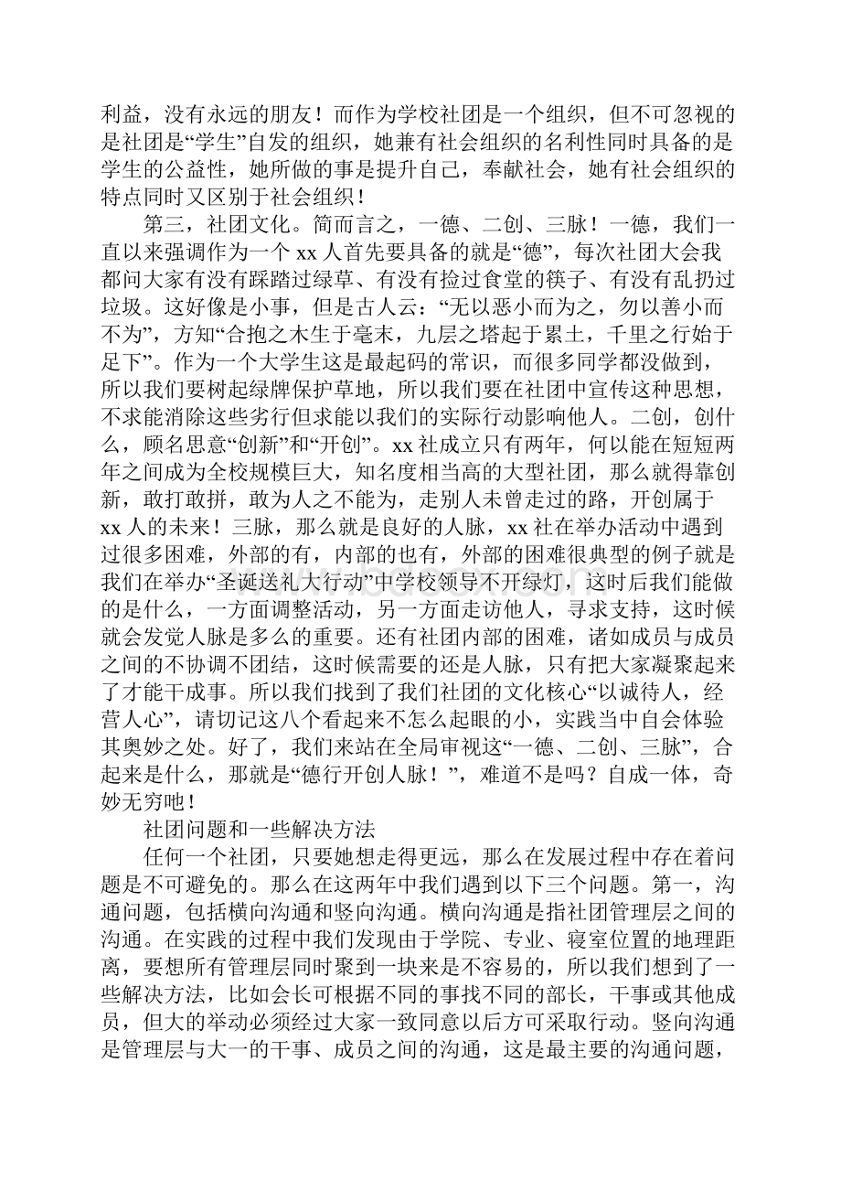 社团心得体会范文3篇.docx_第2页