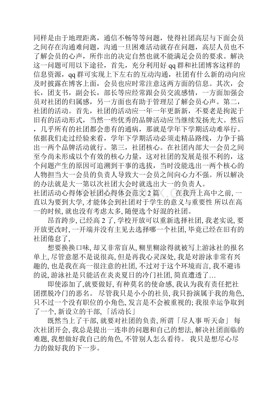 社团心得体会范文3篇.docx_第3页