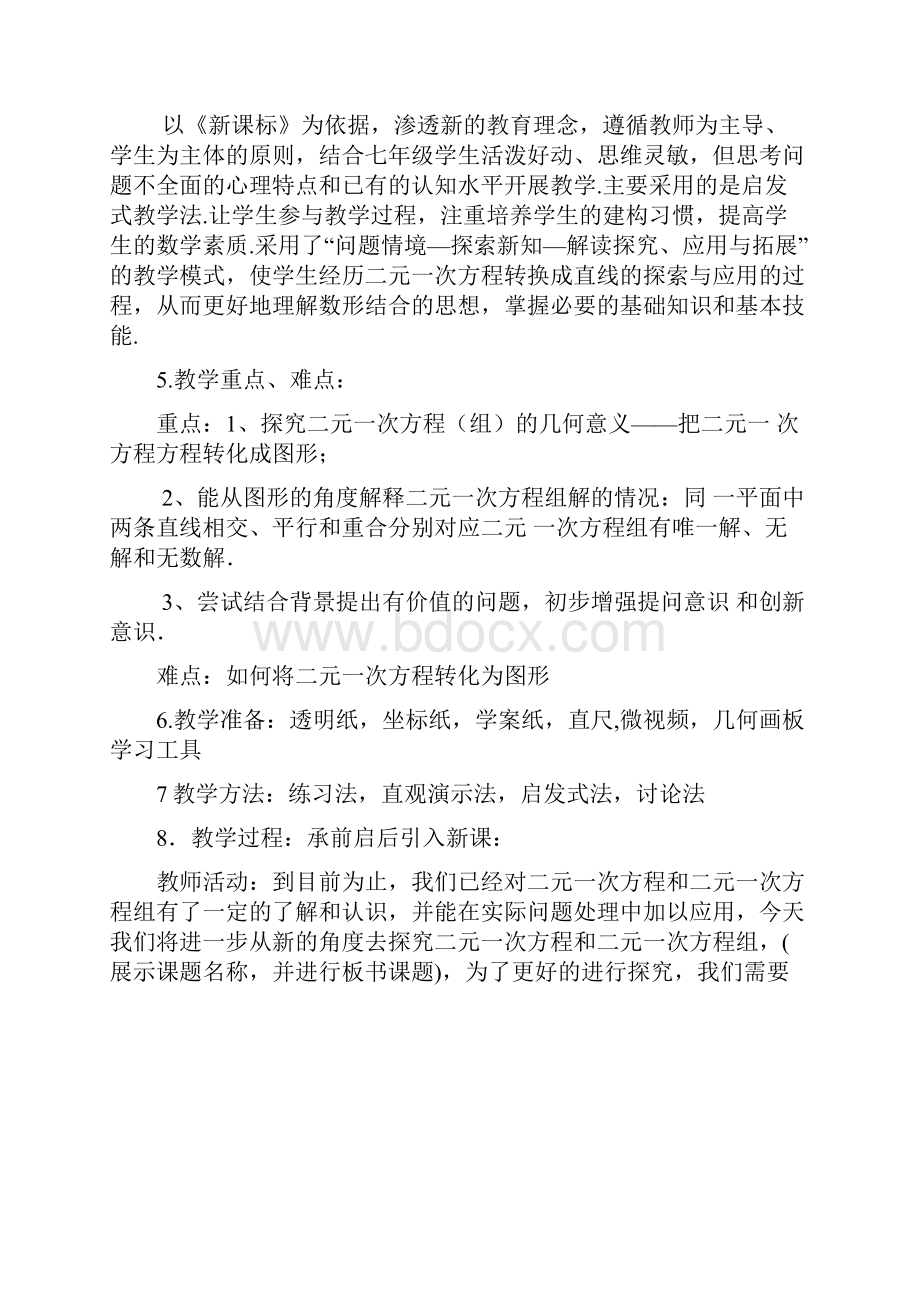 数学人教版七年级下册数学活动.docx_第2页