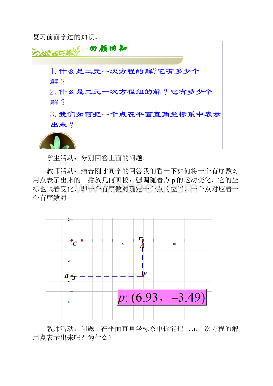 数学人教版七年级下册数学活动.docx_第3页