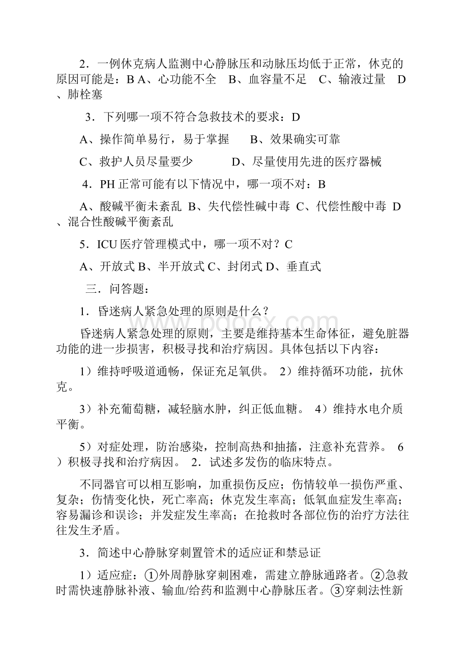 急救护理学试题附答案.docx_第2页