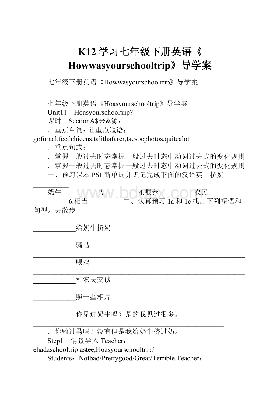 K12学习七年级下册英语《Howwasyourschooltrip》导学案.docx_第1页