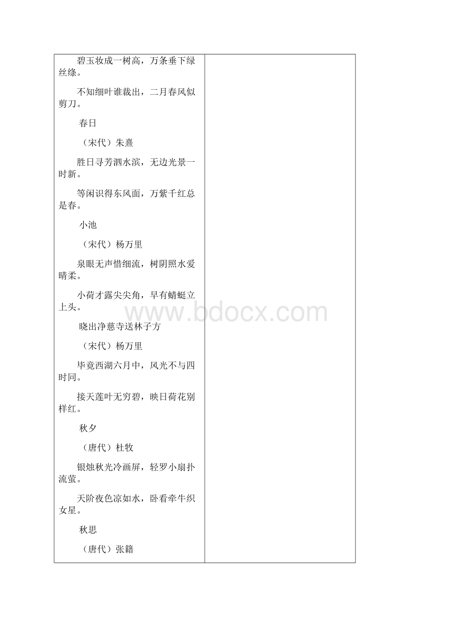 最新部编版小学语文三年级上册第二单元《4古诗三首》教学设计.docx_第3页