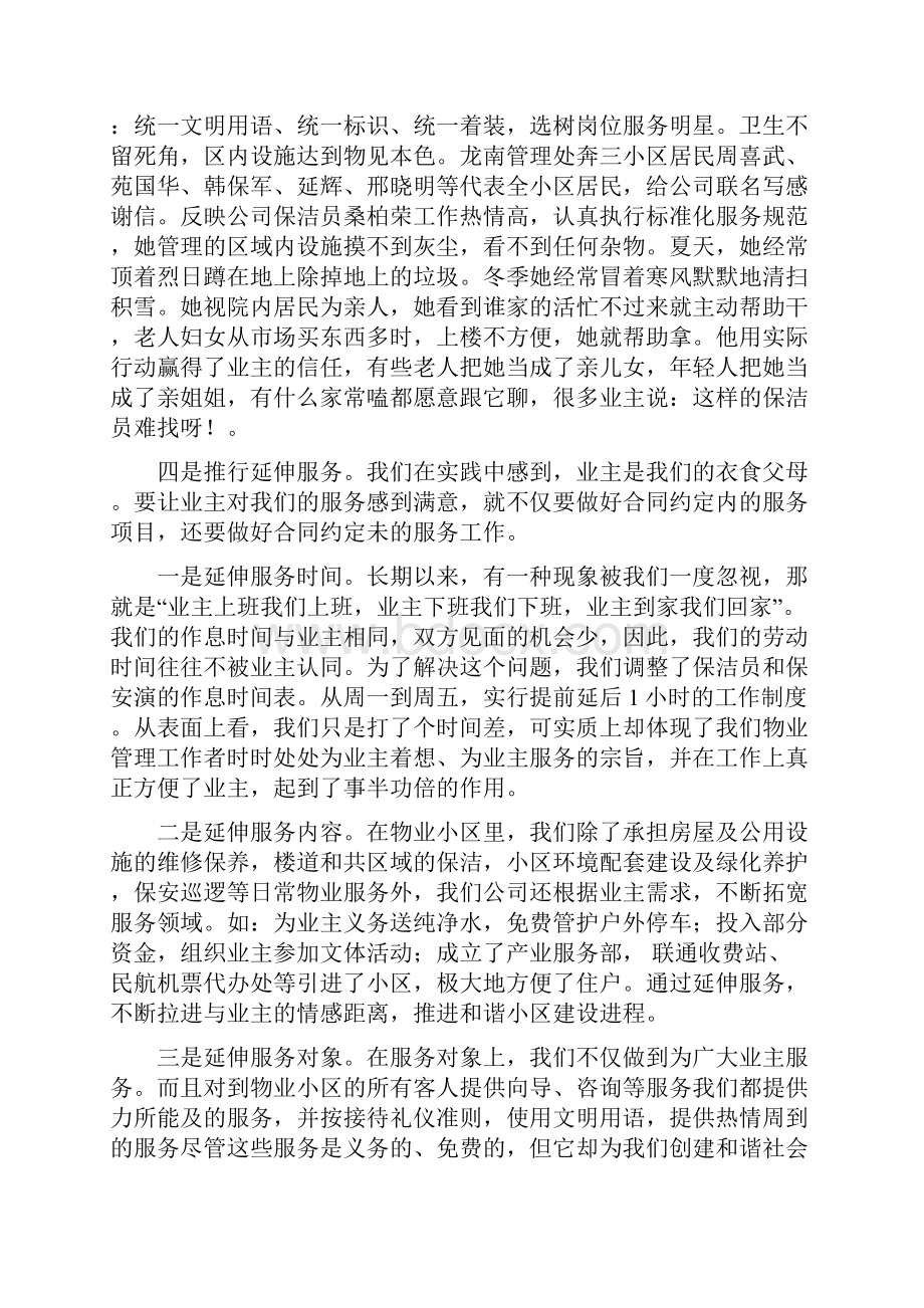 整理物业收费难问题解决的有效方法.docx_第2页