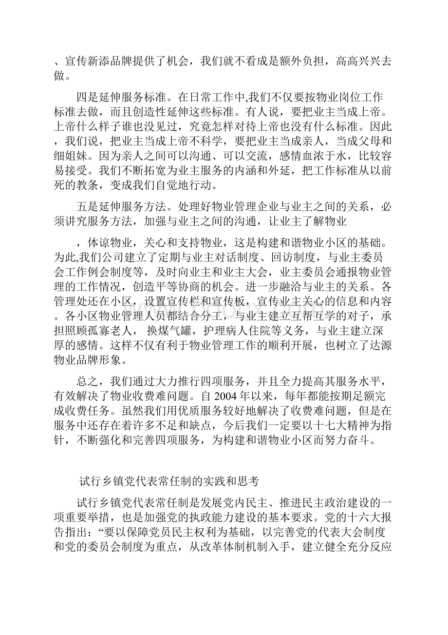 整理物业收费难问题解决的有效方法.docx_第3页