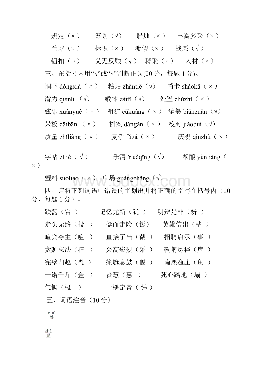 语言文字规范化知识测试题.docx_第3页