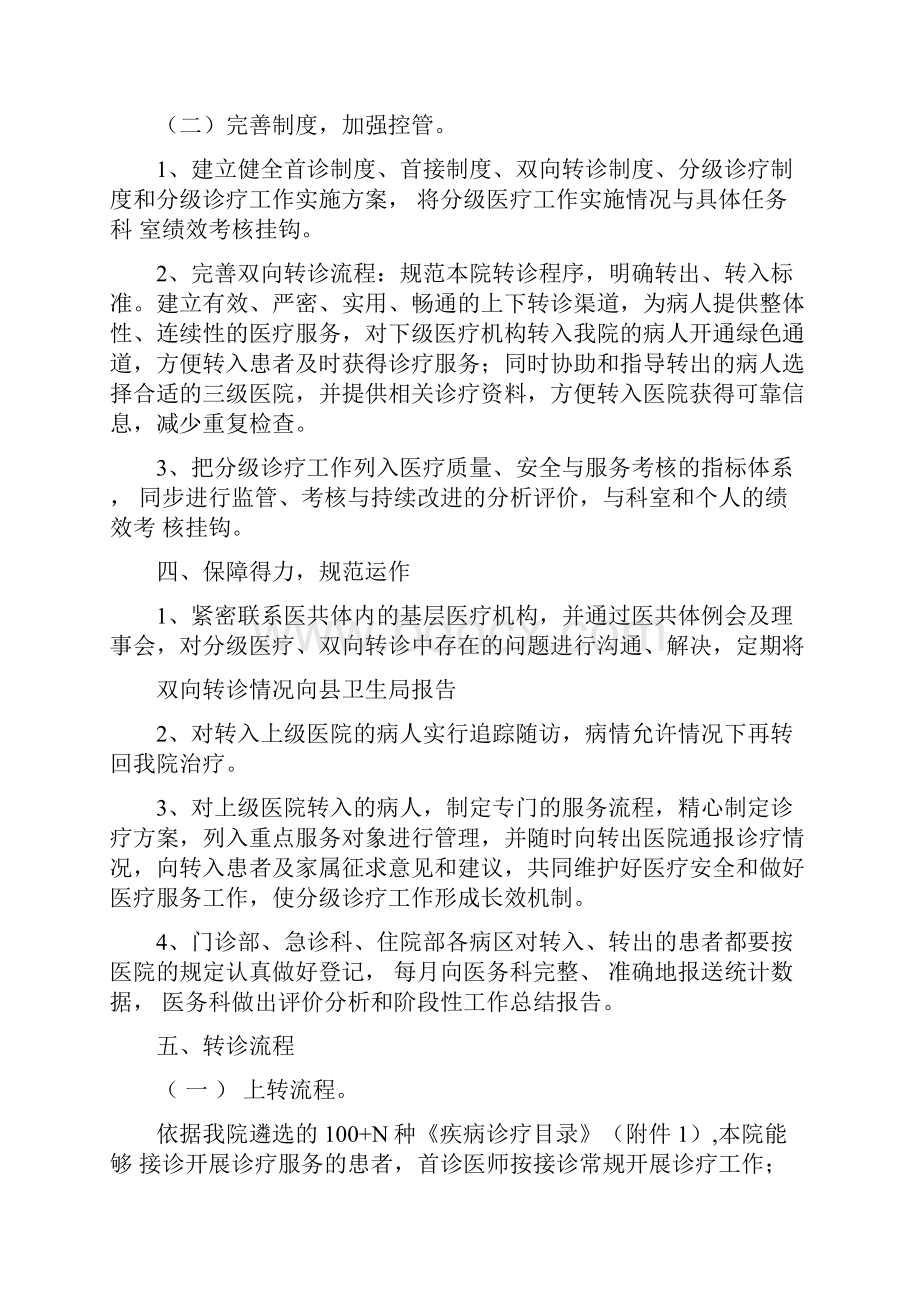 双向转诊工作实施方案.docx_第2页