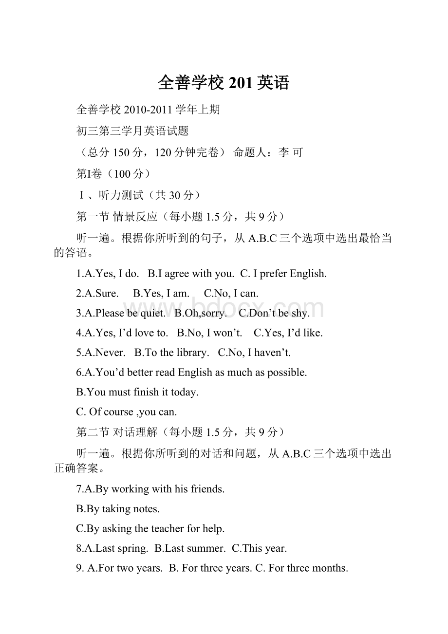 全善学校201英语Word文档下载推荐.docx_第1页