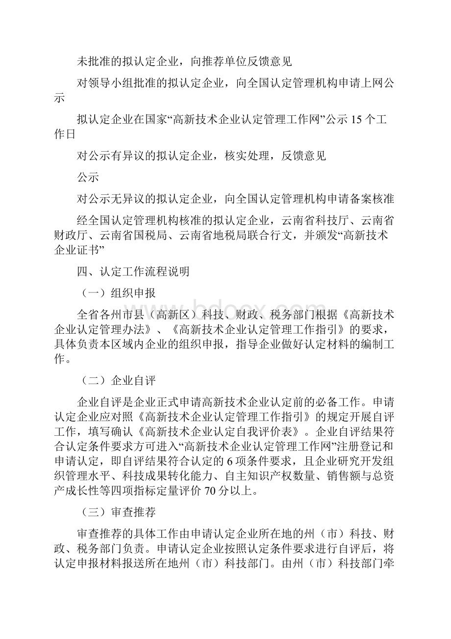 云南省高新技术企业认定管理工作规程云南省高新技术企业认.docx_第3页