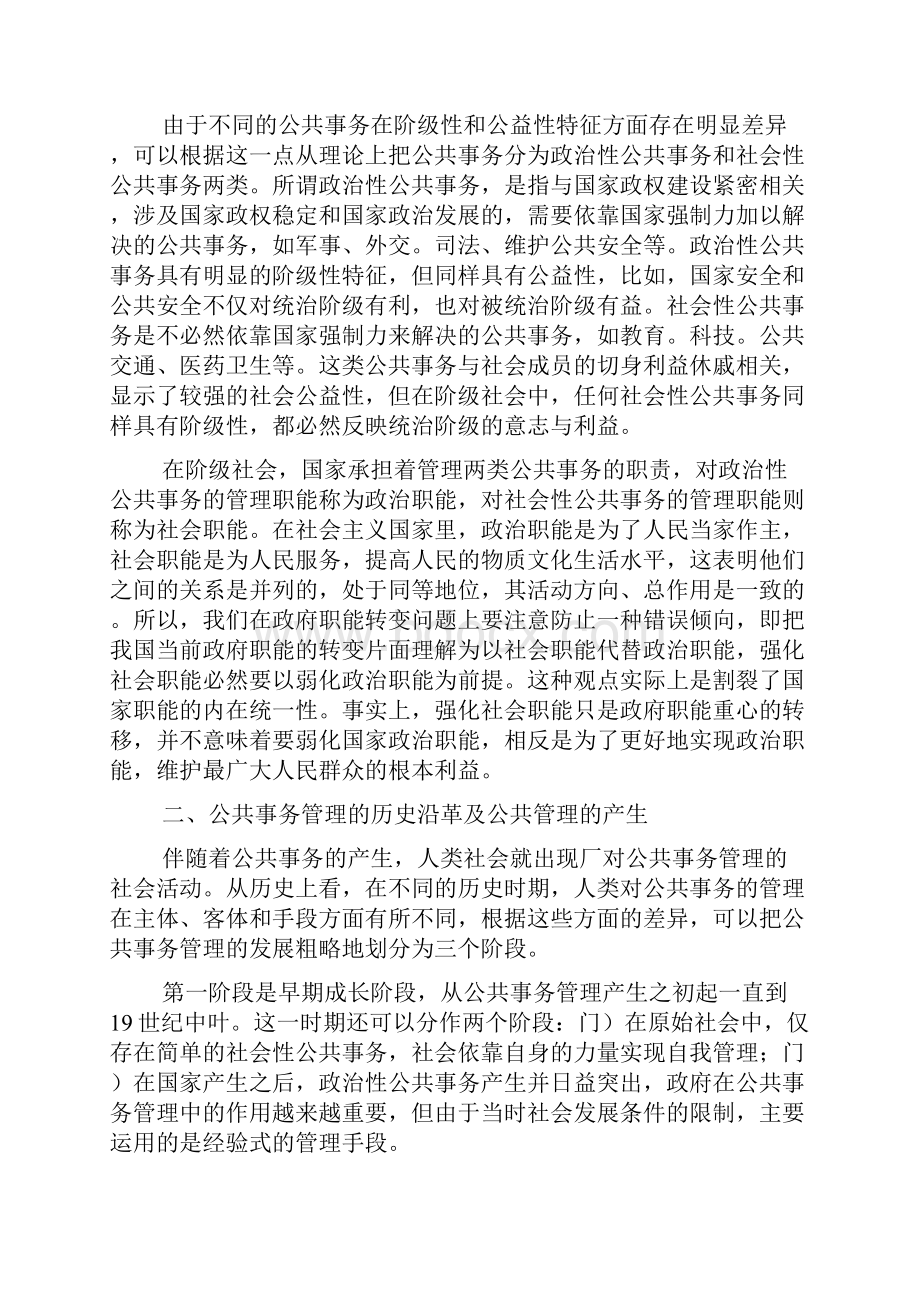 公共管理基本问题Word格式文档下载.docx_第2页