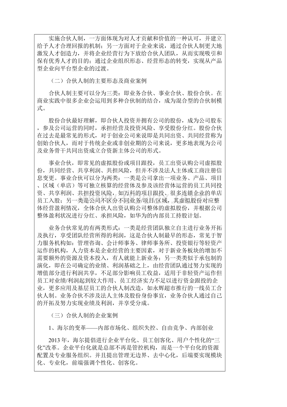 合伙人制度全解析精.docx_第2页