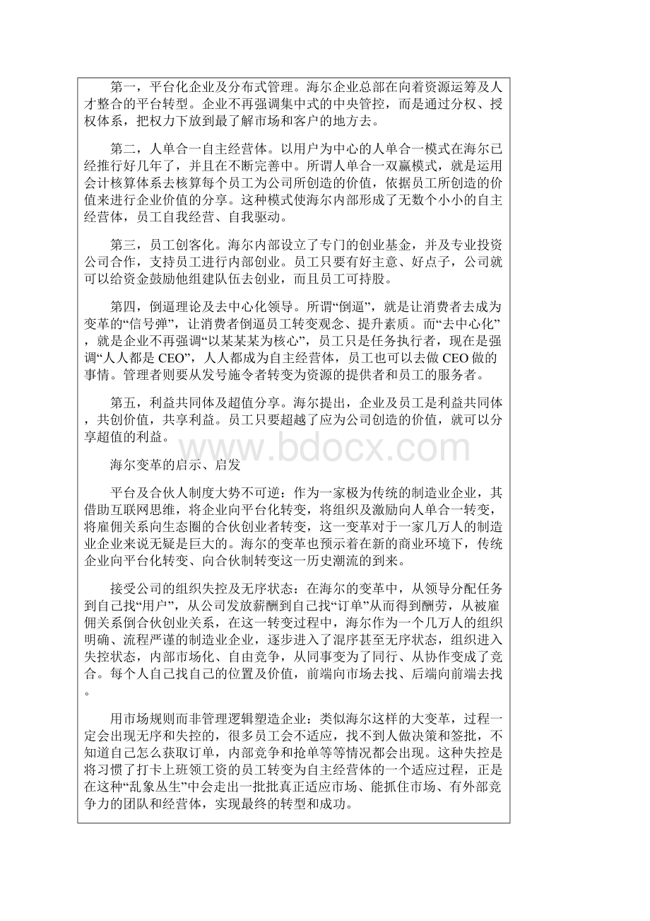 合伙人制度全解析精.docx_第3页