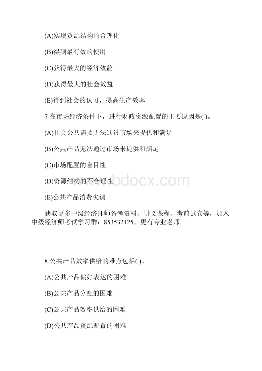 中级经济师考试财政税收课后习题及答案八含答案.docx_第3页