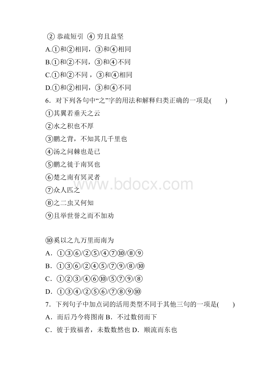 河北省 高二语文月考文档格式.docx_第2页