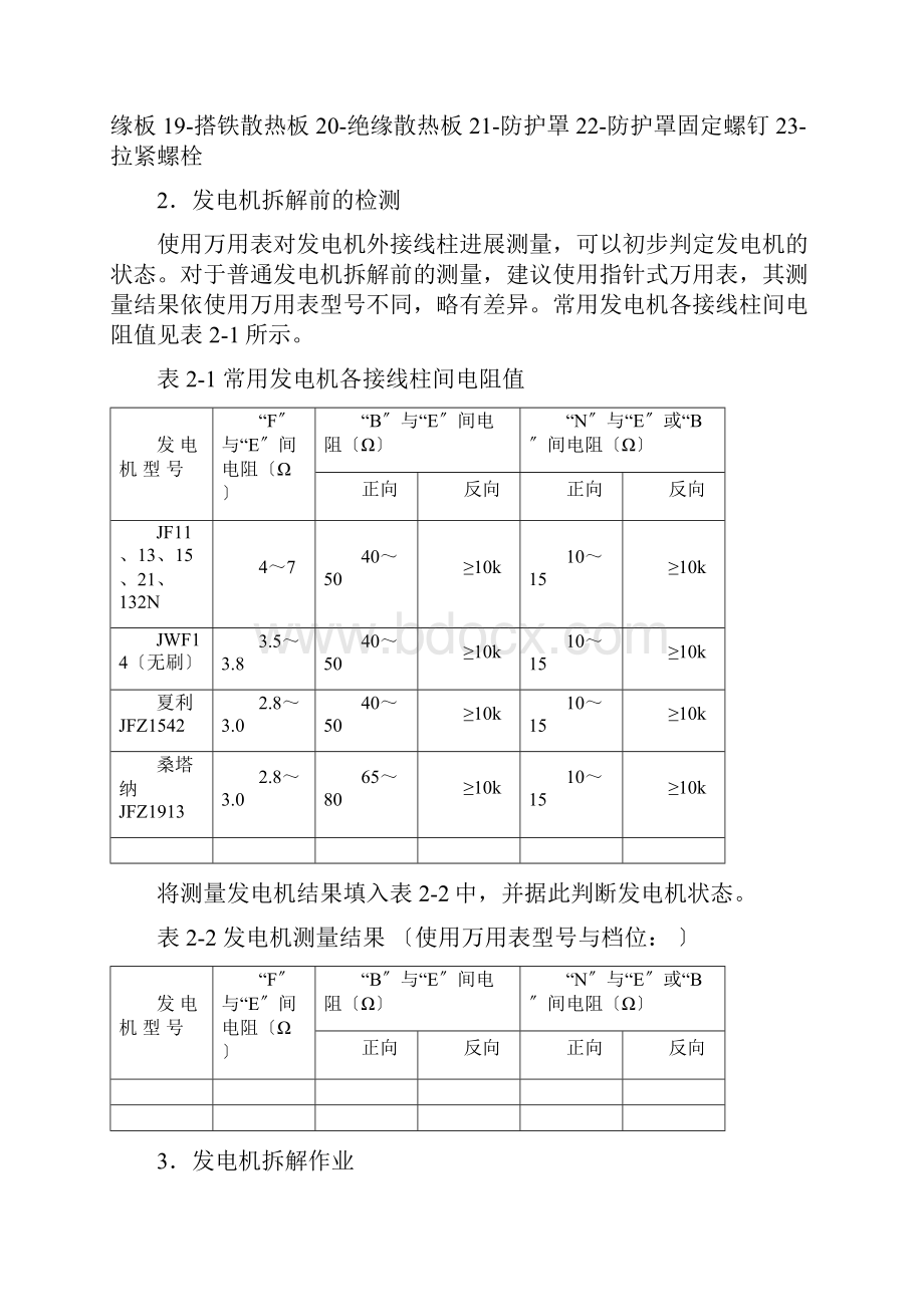 第二单元汽车发电机的检测与试验文档格式.docx_第2页