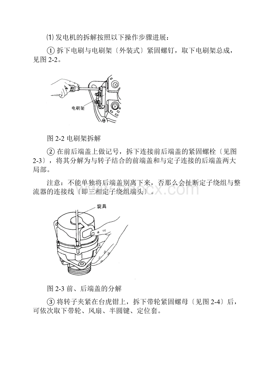 第二单元汽车发电机的检测与试验文档格式.docx_第3页