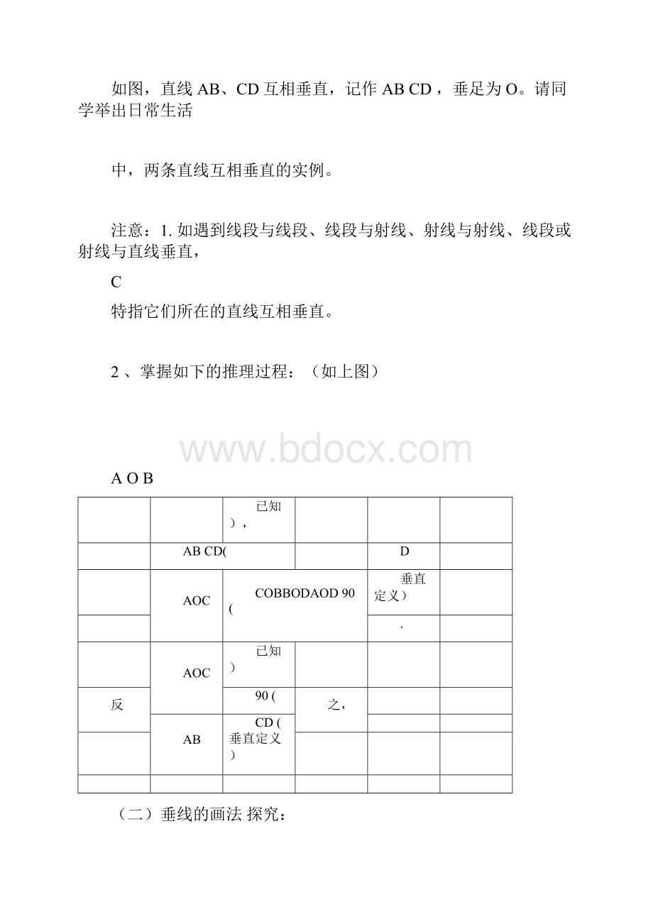 512垂线教案.docx_第3页