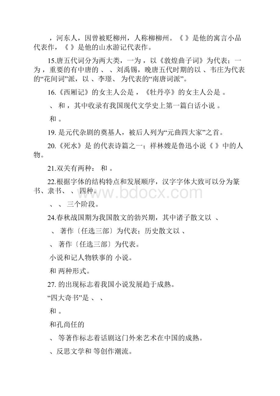 大学语文试题及答案.docx_第2页